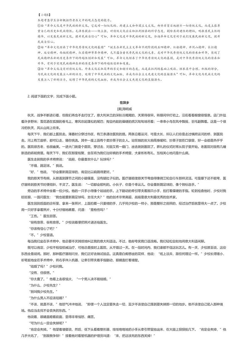 [语文]2023_2024学年黑龙江齐齐哈尔讷河市讷河市第一中学高二下学期开学考试语文试卷(开学考试)(原题版+解析版)03