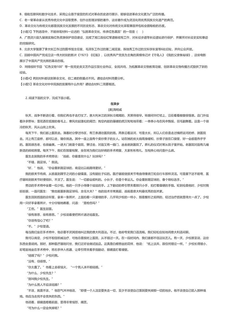 [语文]2023_2024学年黑龙江齐齐哈尔讷河市讷河市第一中学高二下学期开学考试语文试卷(开学考试)(原题版+解析版)02