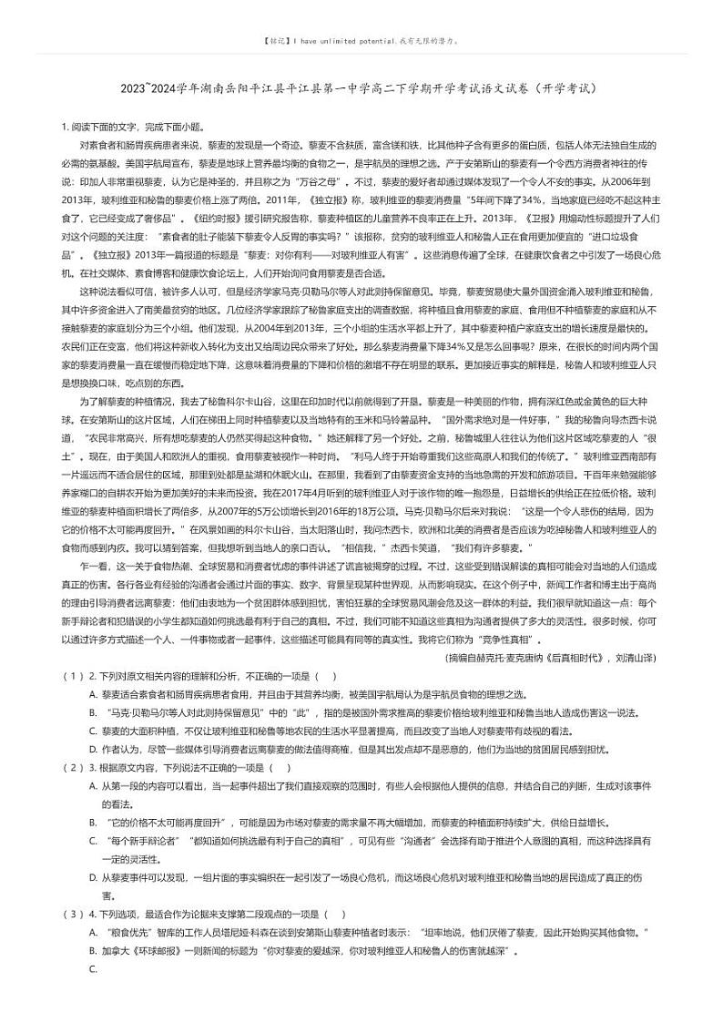 [语文]2023_2024学年湖南岳阳平江县平江县第一中学高二下学期开学考试语文试卷(开学考试)(原题版+解析版)01
