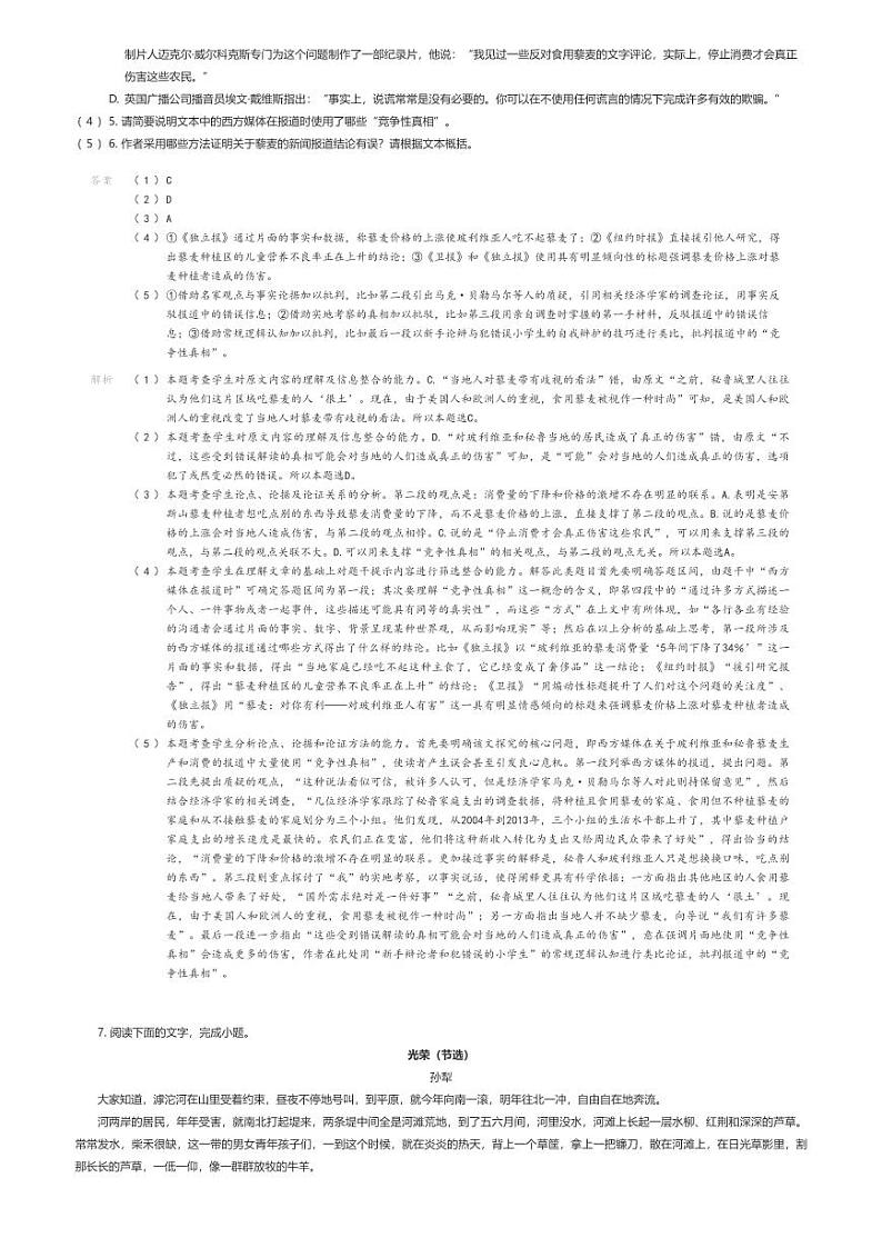 [语文]2023_2024学年湖南岳阳平江县平江县第一中学高二下学期开学考试语文试卷(开学考试)(原题版+解析版)02