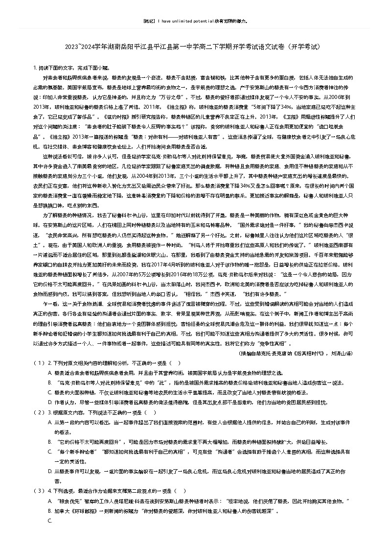 [语文]2023_2024学年湖南岳阳平江县平江县第一中学高二下学期开学考试语文试卷(开学考试)(原题版+解析版)01