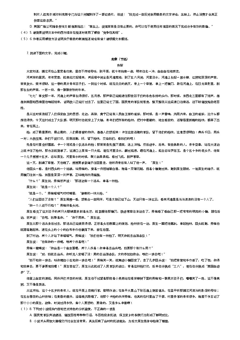 [语文]2023_2024学年湖南岳阳平江县平江县第一中学高二下学期开学考试语文试卷(开学考试)(原题版+解析版)02