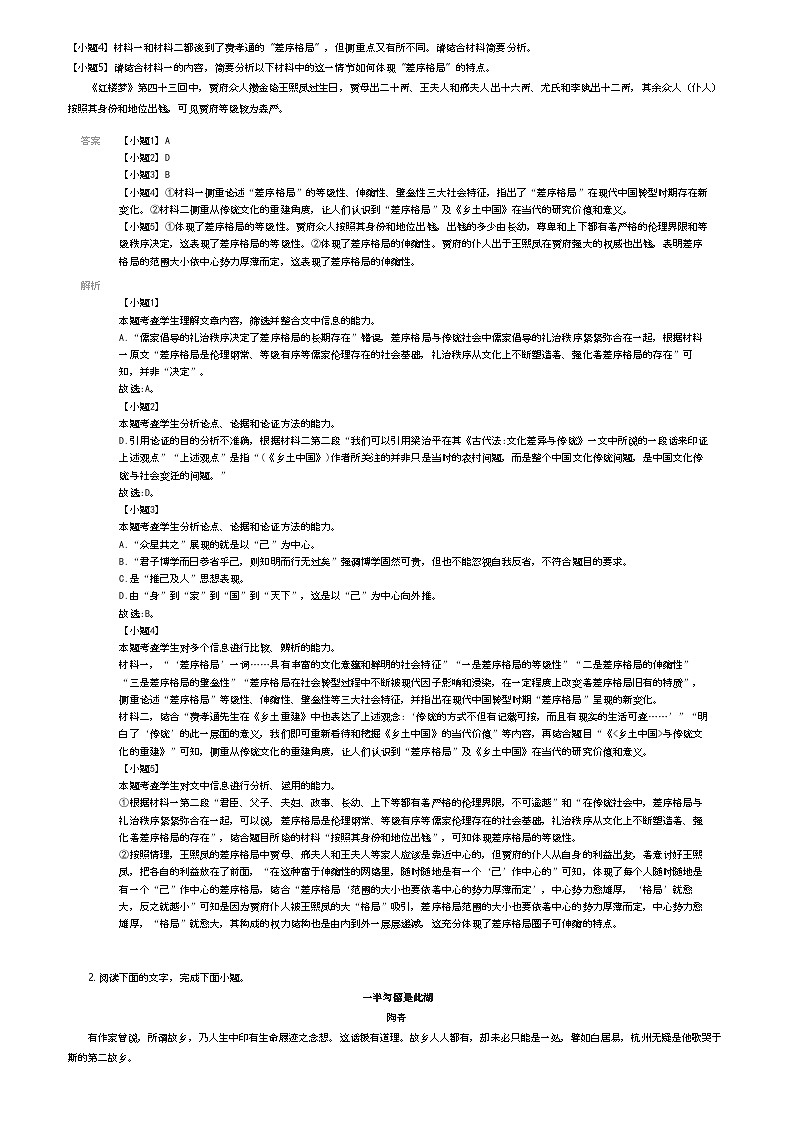 [语文]2023_2024学年湖南长沙岳麓区湖南师范大学附属中学高一下学期开学考试语文试卷(入学考试)(原题版+解析版)02