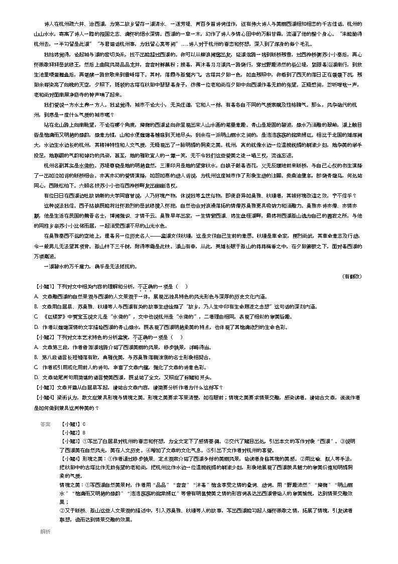 [语文]2023_2024学年湖南长沙岳麓区湖南师范大学附属中学高一下学期开学考试语文试卷(入学考试)(原题版+解析版)03