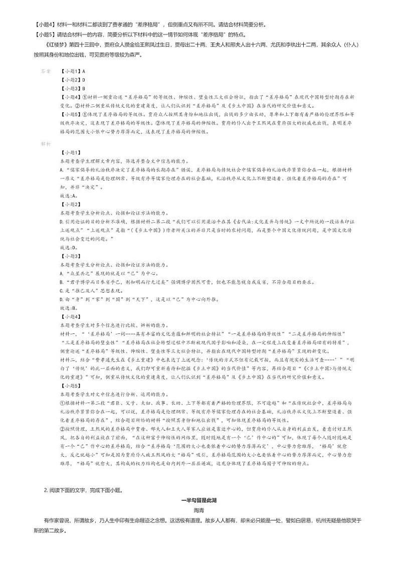 [语文]2023_2024学年湖南长沙岳麓区湖南师范大学附属中学高一下学期开学考试语文试卷(入学考试)(原题版+解析版)02