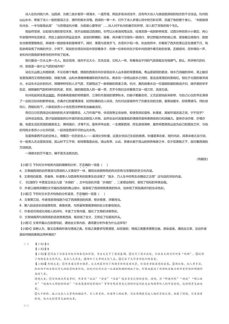 [语文]2023_2024学年湖南长沙岳麓区湖南师范大学附属中学高一下学期开学考试语文试卷(入学考试)(原题版+解析版)03