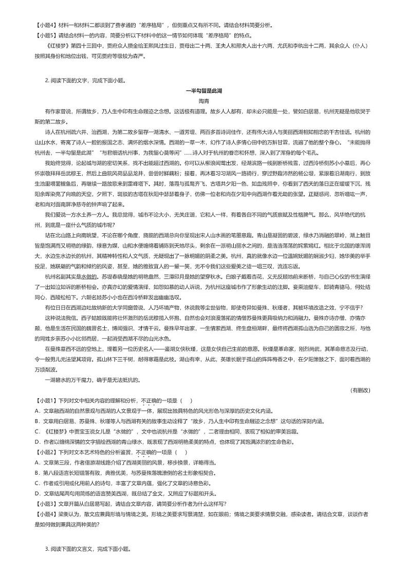 [语文]2023_2024学年湖南长沙岳麓区湖南师范大学附属中学高一下学期开学考试语文试卷(入学考试)(原题版+解析版)02