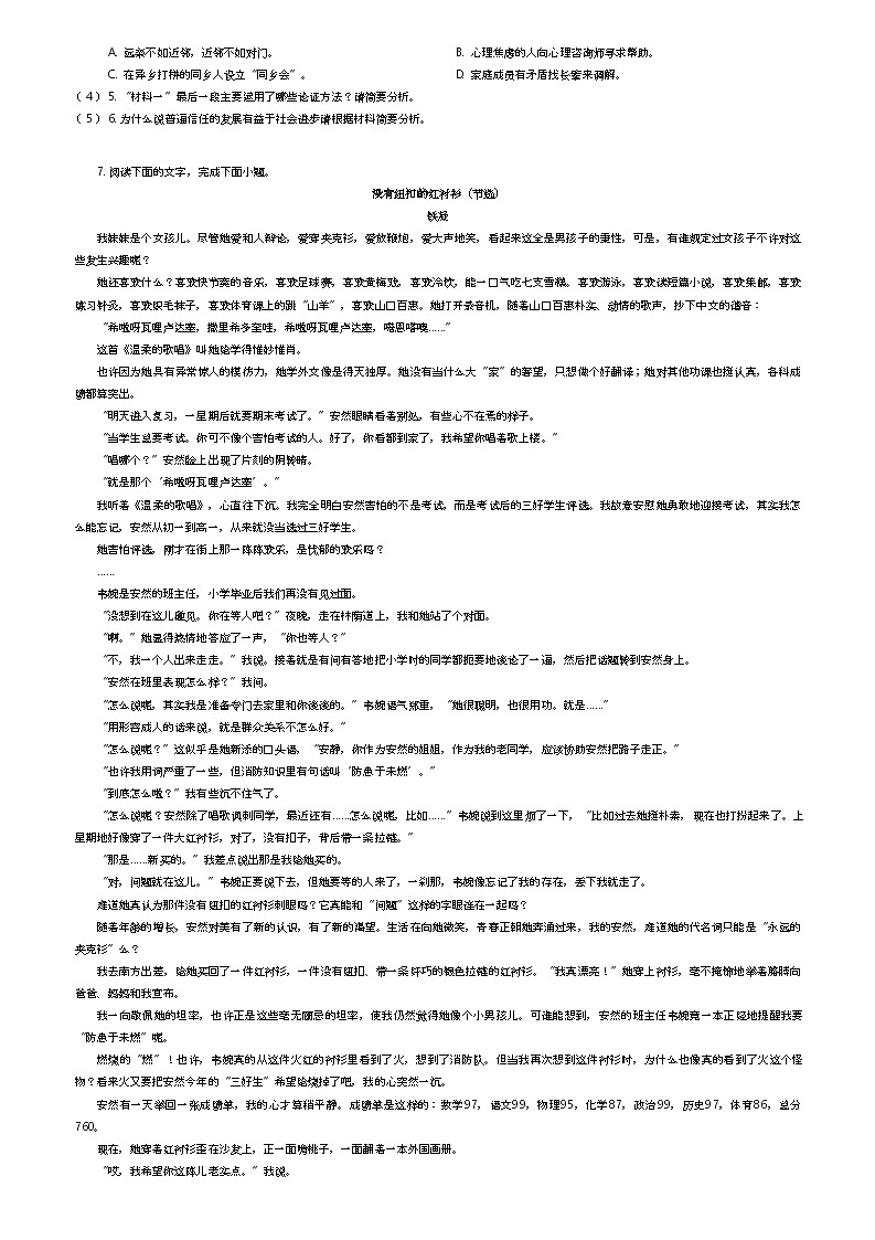 [语文]2023_2024学年湖南长沙岳麓区麓山国际实验学校高一下学期月考语文试卷(第一次学情检测)(原题版+解析版)02