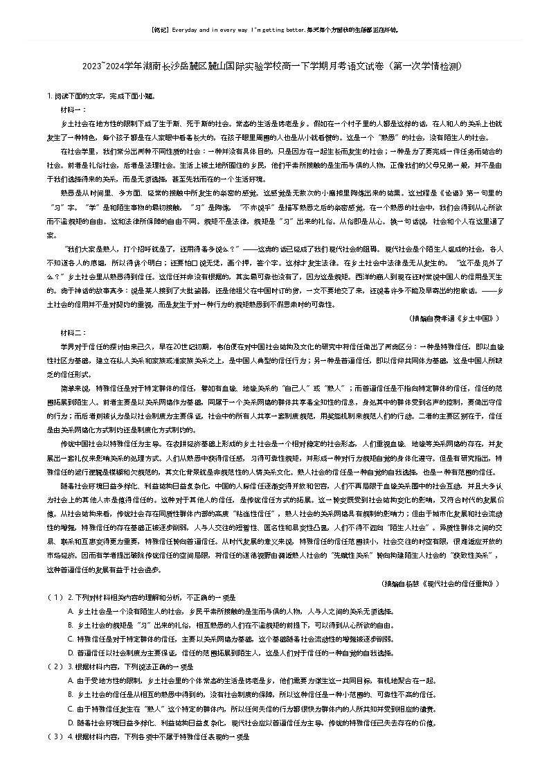 [语文]2023_2024学年湖南长沙岳麓区麓山国际实验学校高一下学期月考语文试卷(第一次学情检测)(原题版+解析版)01