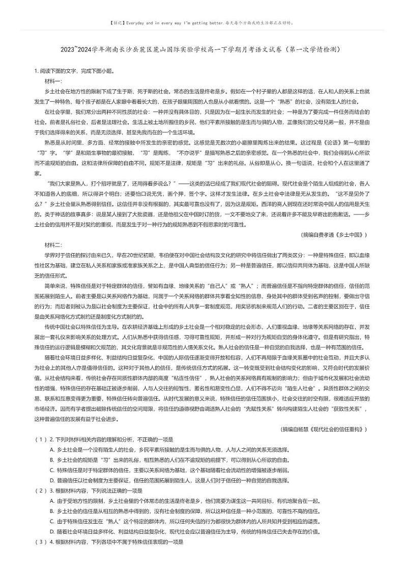 [语文]2023_2024学年湖南长沙岳麓区麓山国际实验学校高一下学期月考语文试卷(第一次学情检测)(原题版+解析版)01