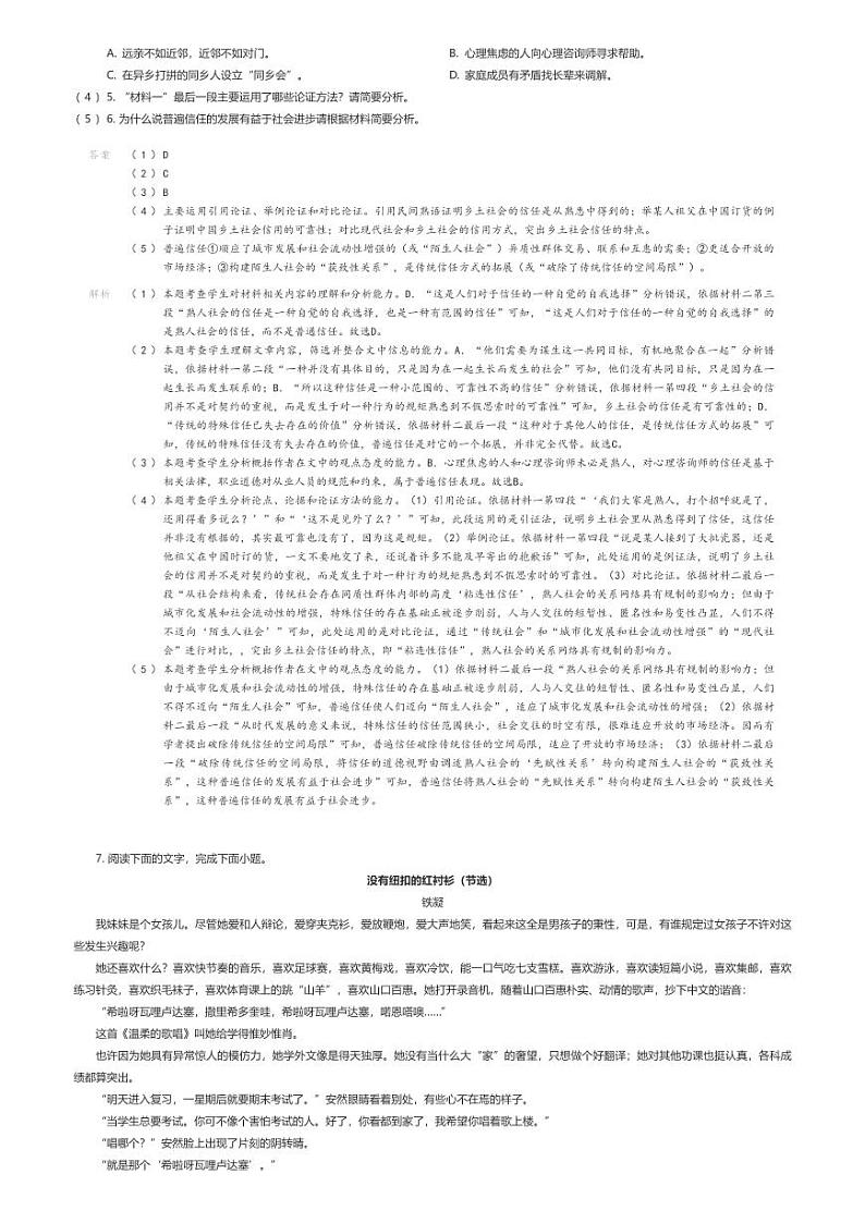 [语文]2023_2024学年湖南长沙岳麓区麓山国际实验学校高一下学期月考语文试卷(第一次学情检测)(原题版+解析版)02