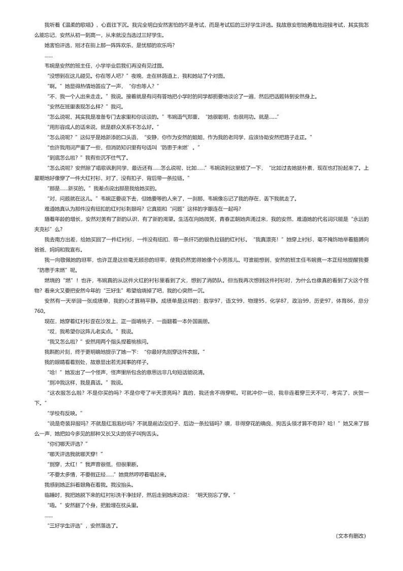 [语文]2023_2024学年湖南长沙岳麓区麓山国际实验学校高一下学期月考语文试卷(第一次学情检测)(原题版+解析版)03