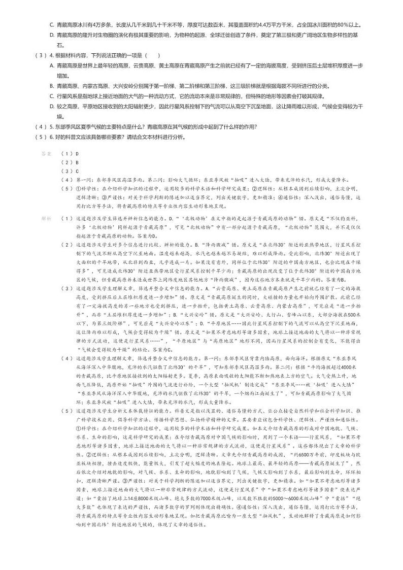 2023_2024学年江苏高三下学期开学考试语文试卷(扬州中学）（3月）（限时训练）解析版第2页