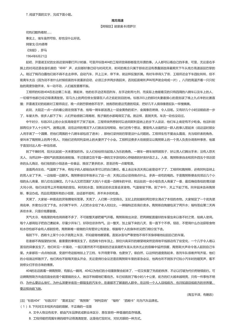 2023_2024学年江苏高三下学期开学考试语文试卷(扬州中学）（3月）（限时训练）解析版第3页