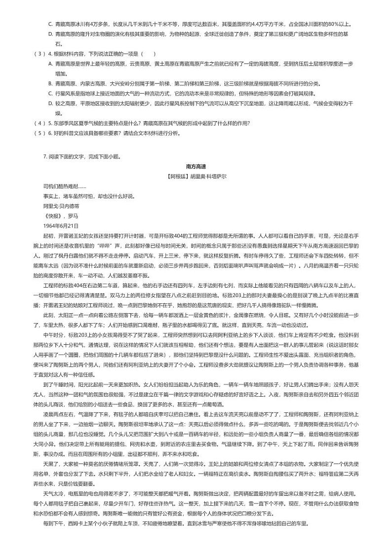 [语文]2023_2024学年江苏高三下学期开学考试语文试卷(扬州中学)(3月)(限时训练语)(原题版+解析版)02