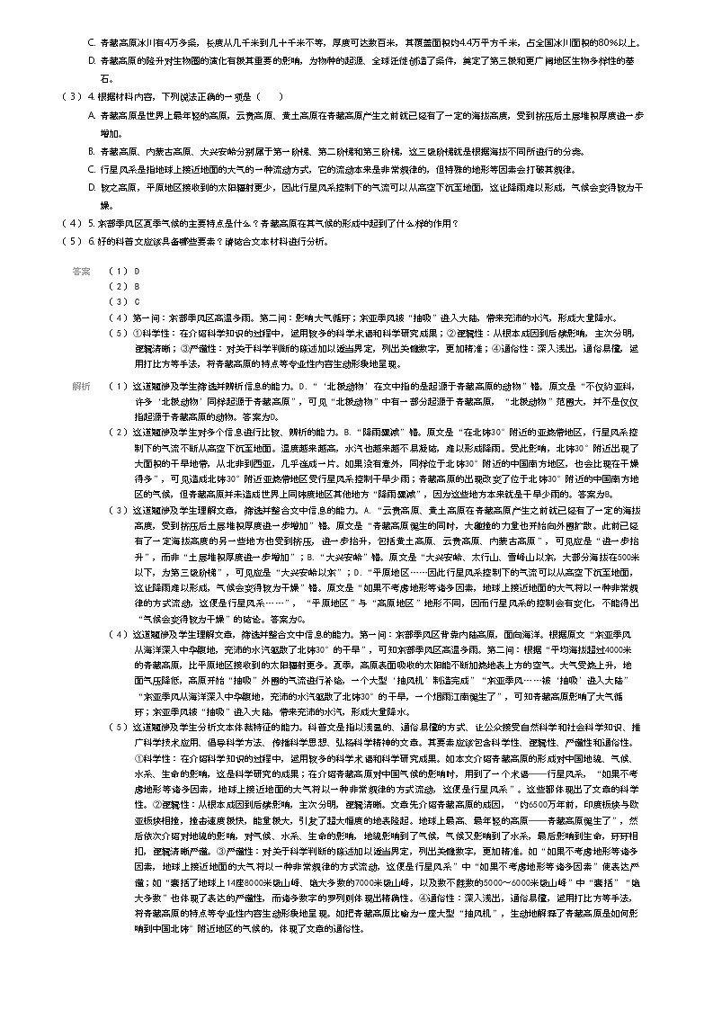 [语文]2023_2024学年江苏高三下学期开学考试语文试卷(扬州中学)(3月)(限时训练语)(原题版+解析版)02