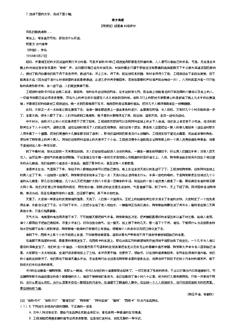 [语文]2023_2024学年江苏高三下学期开学考试语文试卷(扬州中学)(3月)(限时训练语)(原题版+解析版)03