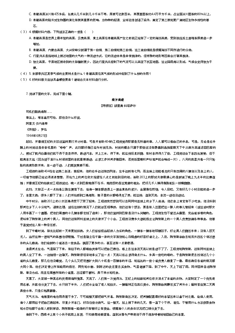 [语文]2023_2024学年江苏高三下学期开学考试语文试卷(扬州中学)(3月)(限时训练语)(原题版+解析版)02