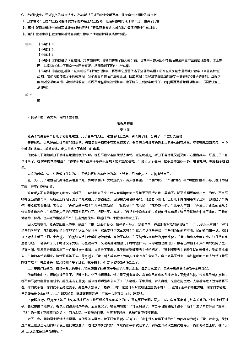 [语文]2023_2024学年江苏淮安涟水县涟水县郑梁梅高级中学高二下学期开学考试语文试卷(原题版+解析版)02