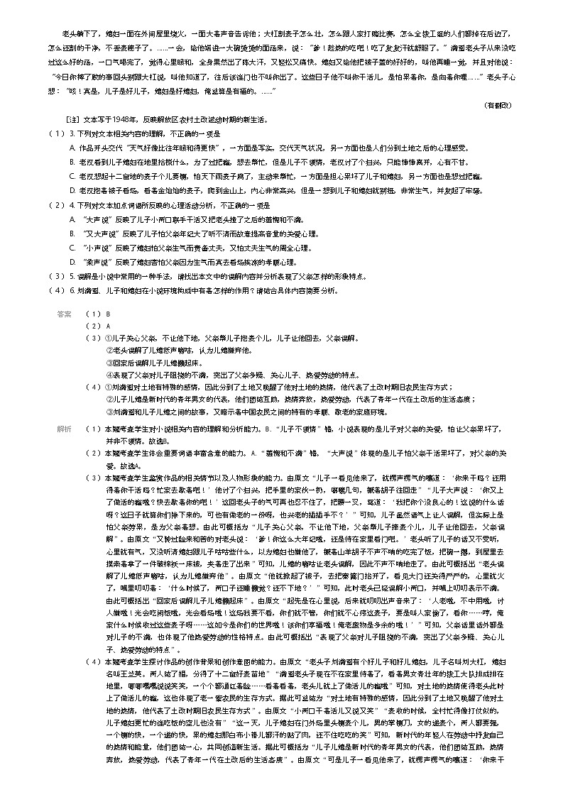 [语文]2023_2024学年江苏淮安涟水县涟水县郑梁梅高级中学高二下学期开学考试语文试卷(原题版+解析版)03