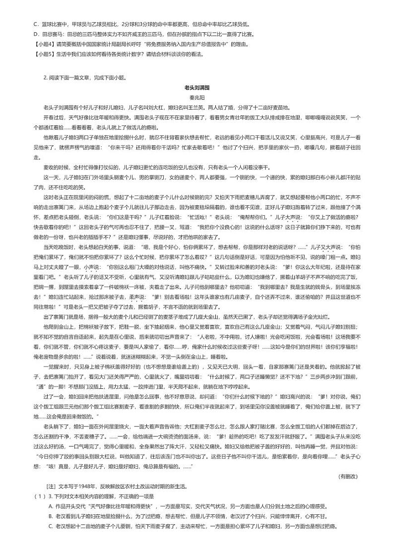 [语文]2023_2024学年江苏淮安涟水县涟水县郑梁梅高级中学高二下学期开学考试语文试卷(原题版+解析版)02