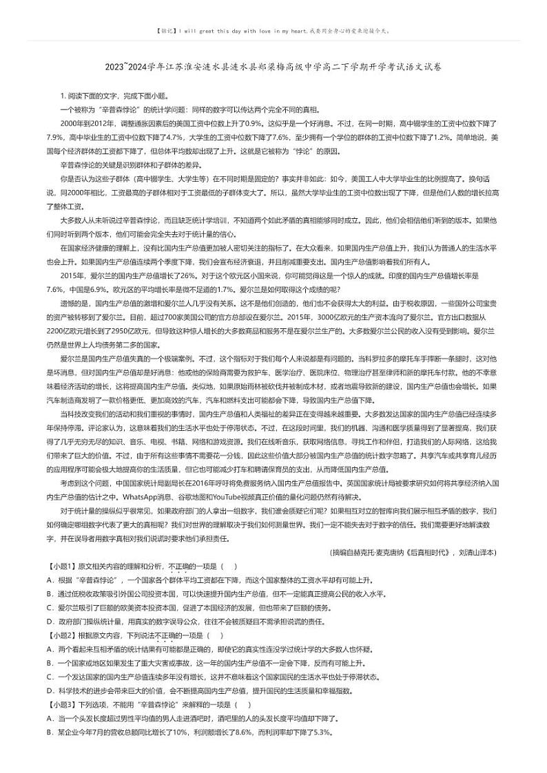 [语文]2023_2024学年江苏淮安涟水县涟水县郑梁梅高级中学高二下学期开学考试语文试卷(原题版+解析版)01