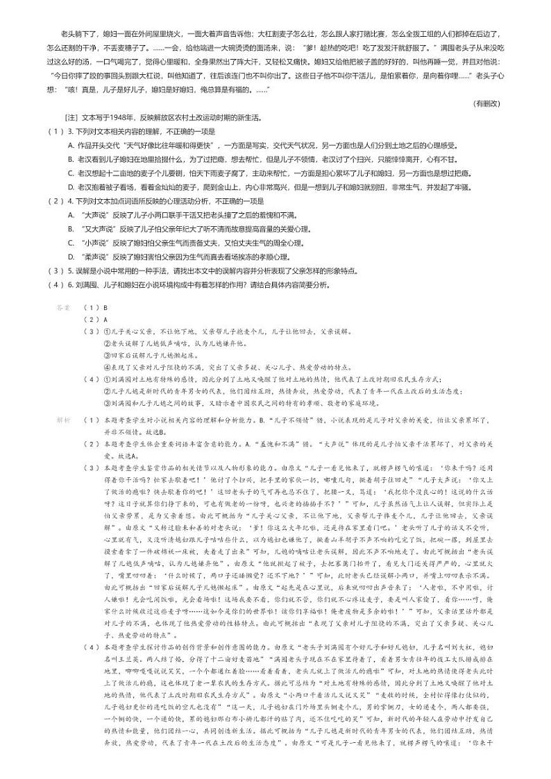 [语文]2023_2024学年江苏淮安涟水县涟水县郑梁梅高级中学高二下学期开学考试语文试卷(原题版+解析版)03