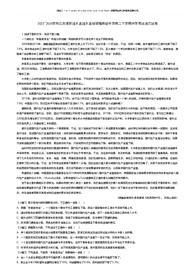 [语文]2023_2024学年江苏淮安涟水县涟水县郑梁梅高级中学高二下学期开学考试语文试卷(原题版+解析版)01