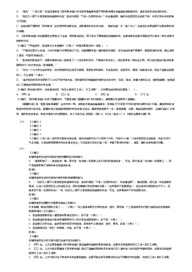[语文]2023_2024学年江苏南京高二下学期期末语文试卷(大附中海门中学第四校)(6月)(原题版+解析版)02