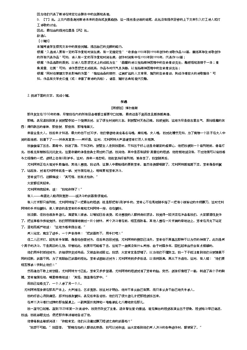 [语文]2023_2024学年江苏南京高二下学期期末语文试卷(大附中海门中学第四校)(6月)(原题版+解析版)03