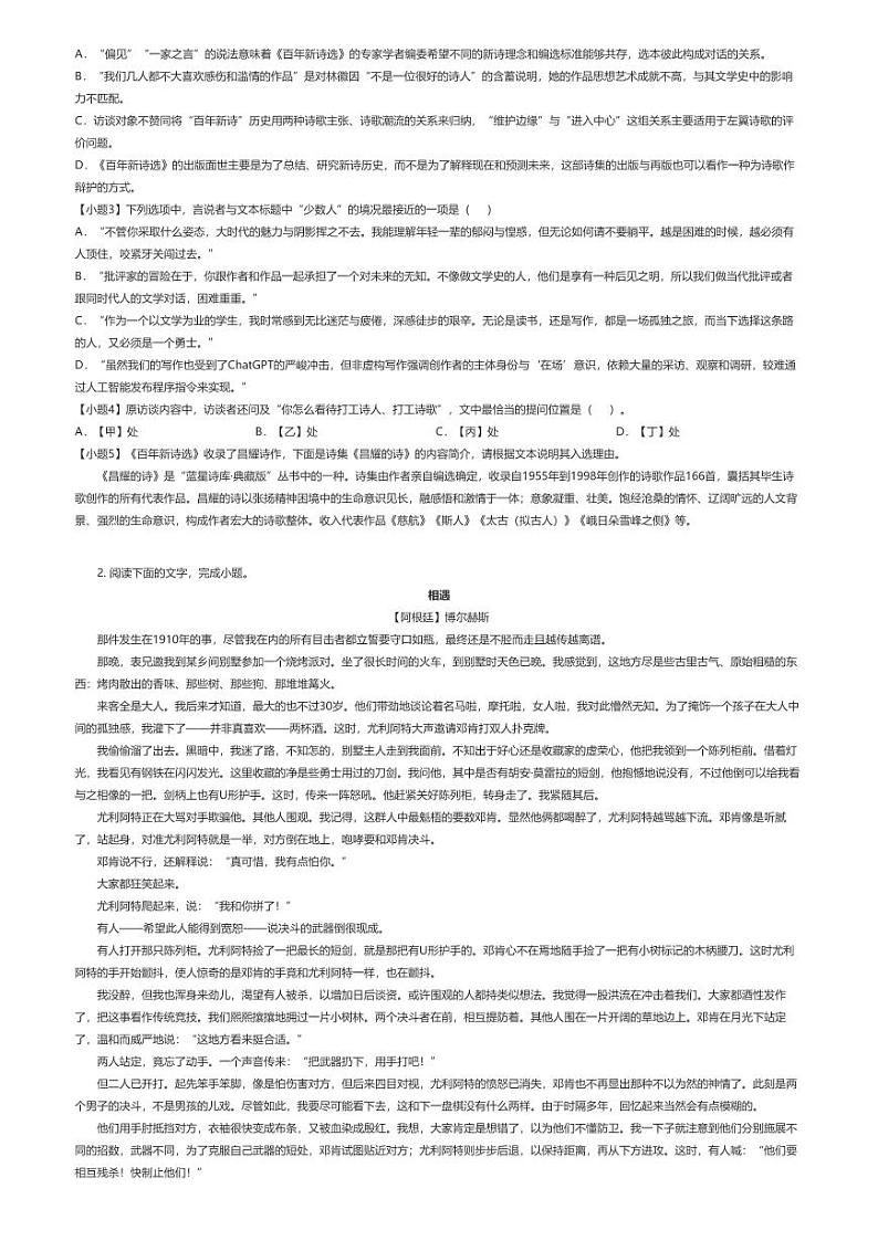 [语文]2023_2024学年江苏南京高二下学期期末语文试卷(大附中海门中学第四校)(6月)(原题版+解析版)02
