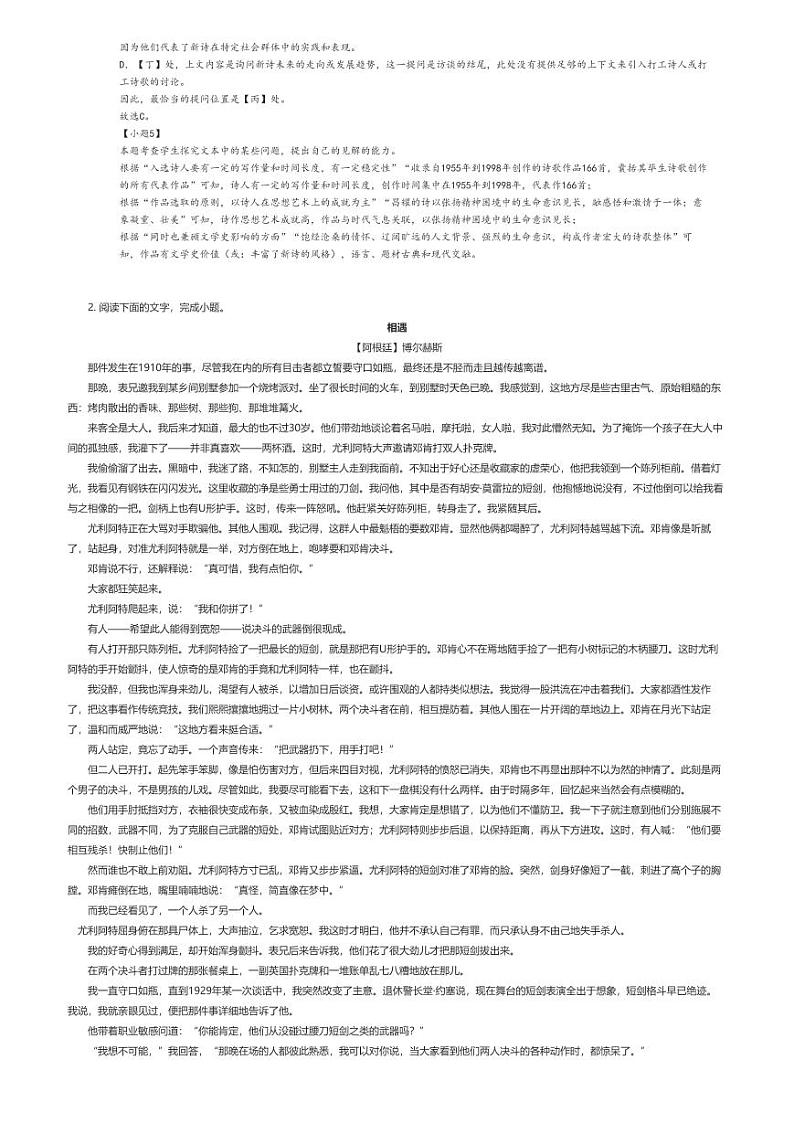 [语文]2023_2024学年江苏南京高二下学期期末语文试卷(大附中海门中学第四校)(6月)(原题版+解析版)03