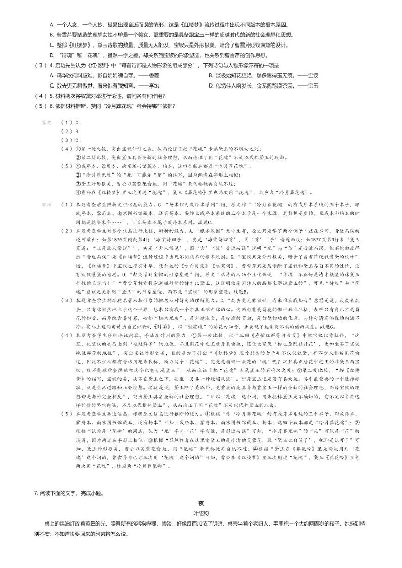 [语文]2023_2024学年江苏南京鼓楼区金陵中学高一下学期期末语文试卷(原题版+解析版)02