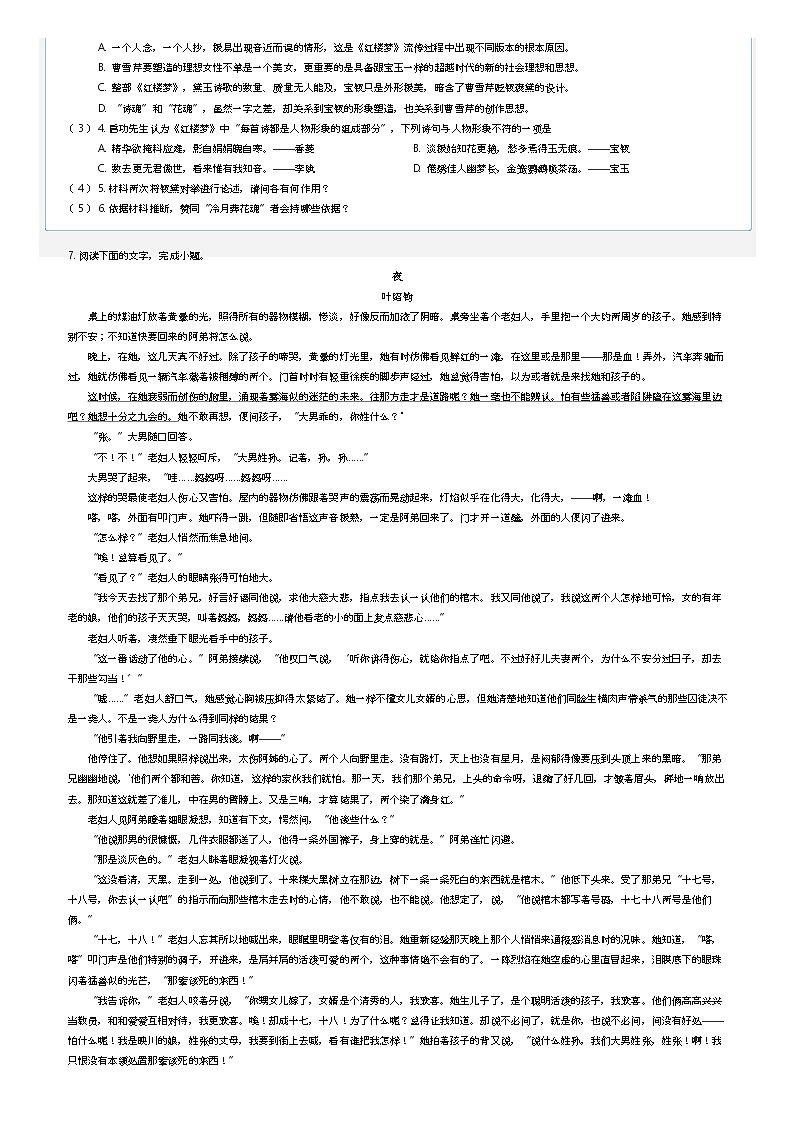 [语文]2023_2024学年江苏南京鼓楼区金陵中学高一下学期期末语文试卷(原题版+解析版)02