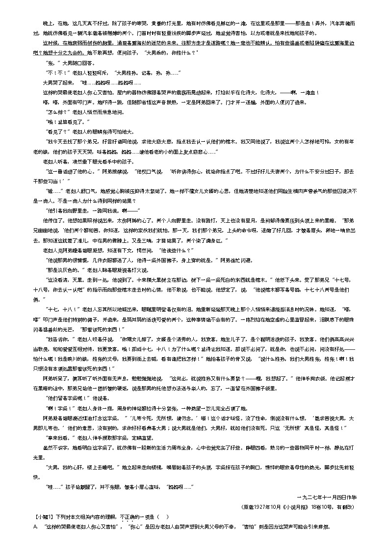 [语文]2023_2024学年江苏南京鼓楼区金陵中学高一下学期期末语文试卷(原题版+解析版)03