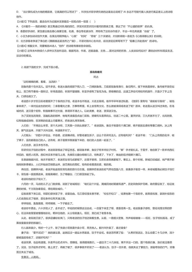 [语文]2023_2024学年江苏宿迁高二下学期期末语文试卷(6月)(原题版+解析版)02