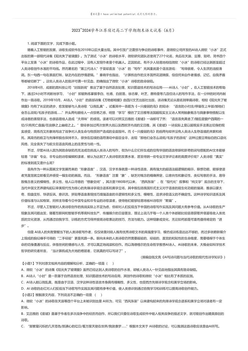 [语文]2023_2024学年江苏宿迁高二下学期期末语文试卷(6月)(原题版+解析版)01