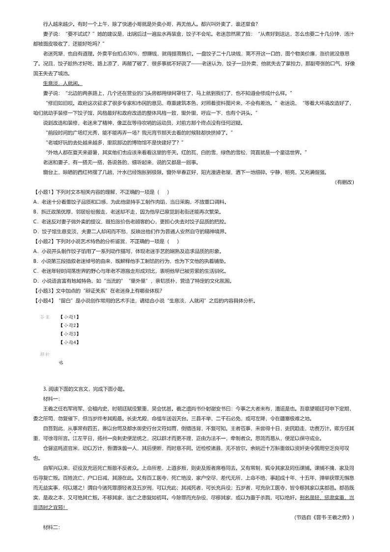 [语文]2023_2024学年江苏宿迁高二下学期期末语文试卷(6月)(原题版+解析版)03