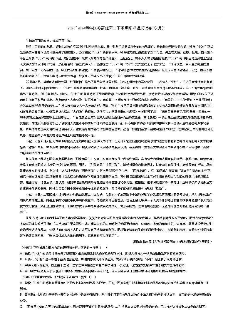 [语文]2023_2024学年江苏宿迁高二下学期期末语文试卷(6月)(原题版+解析版)01