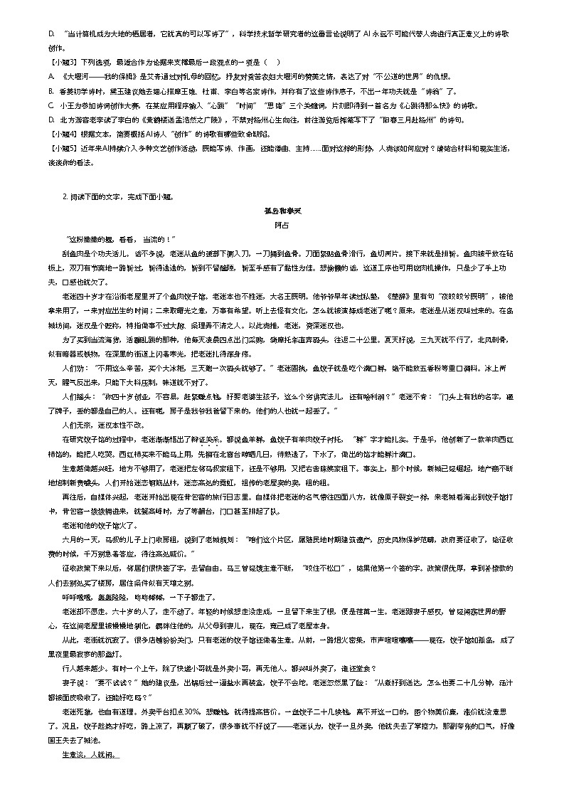 [语文]2023_2024学年江苏宿迁高二下学期期末语文试卷(6月)(原题版+解析版)02