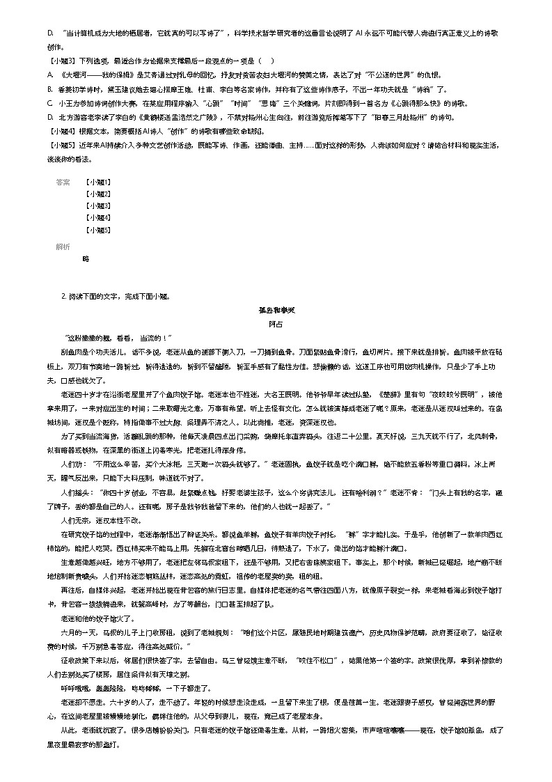 [语文]2023_2024学年江苏宿迁高二下学期期末语文试卷(6月)(原题版+解析版)02