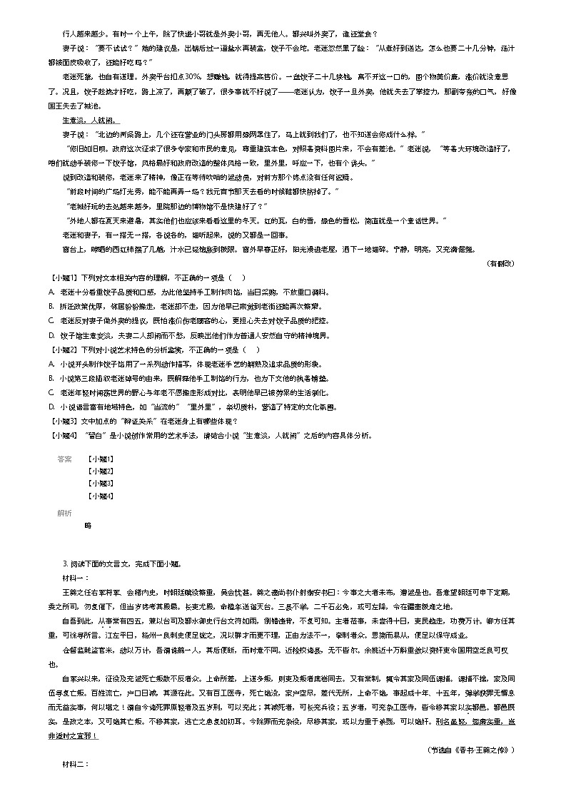 [语文]2023_2024学年江苏宿迁高二下学期期末语文试卷(6月)(原题版+解析版)03