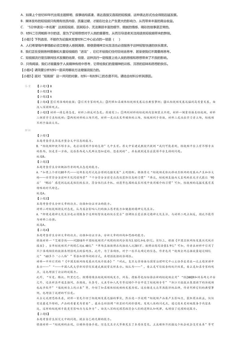 [语文]2023_2024学年江苏泰州兴化市高三下学期开学考试语文试卷(原题版+解析版)02