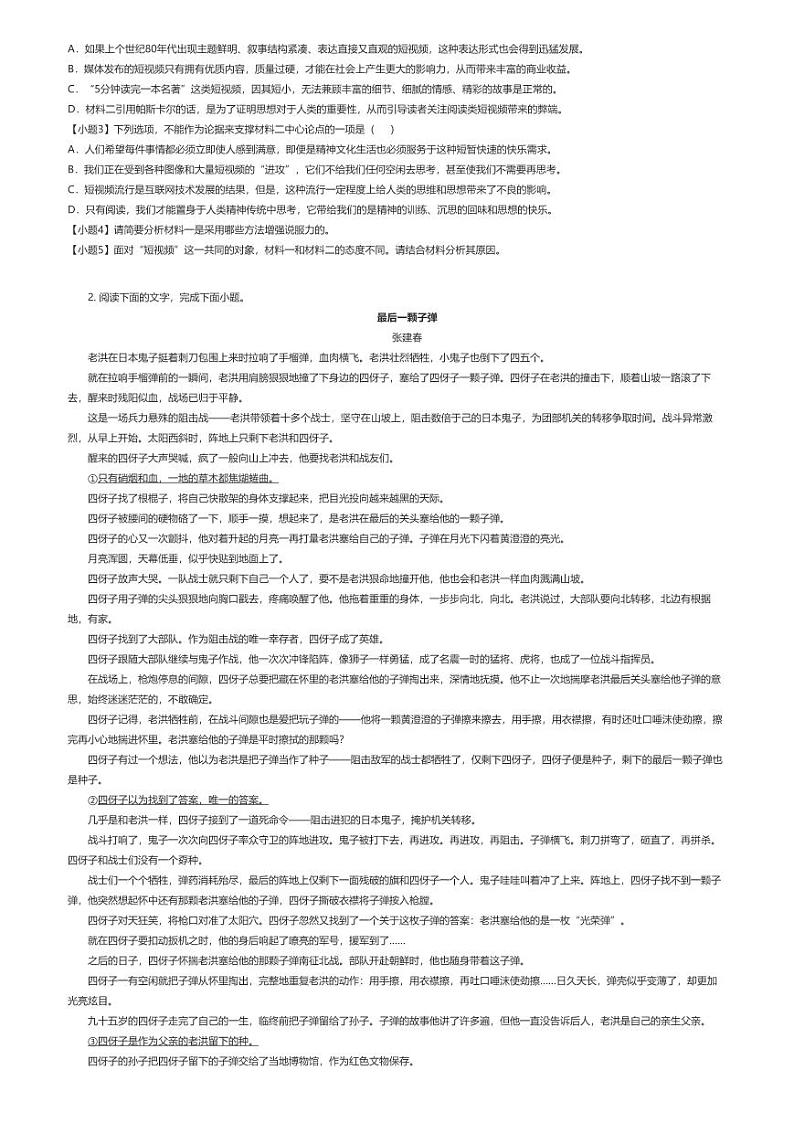 [语文]2023_2024学年江苏泰州兴化市高三下学期开学考试语文试卷(原题版+解析版)02