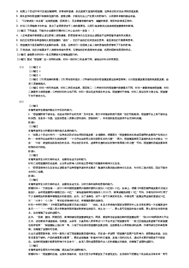 [语文]2023_2024学年江苏泰州兴化市高三下学期开学考试语文试卷(原题版+解析版)02