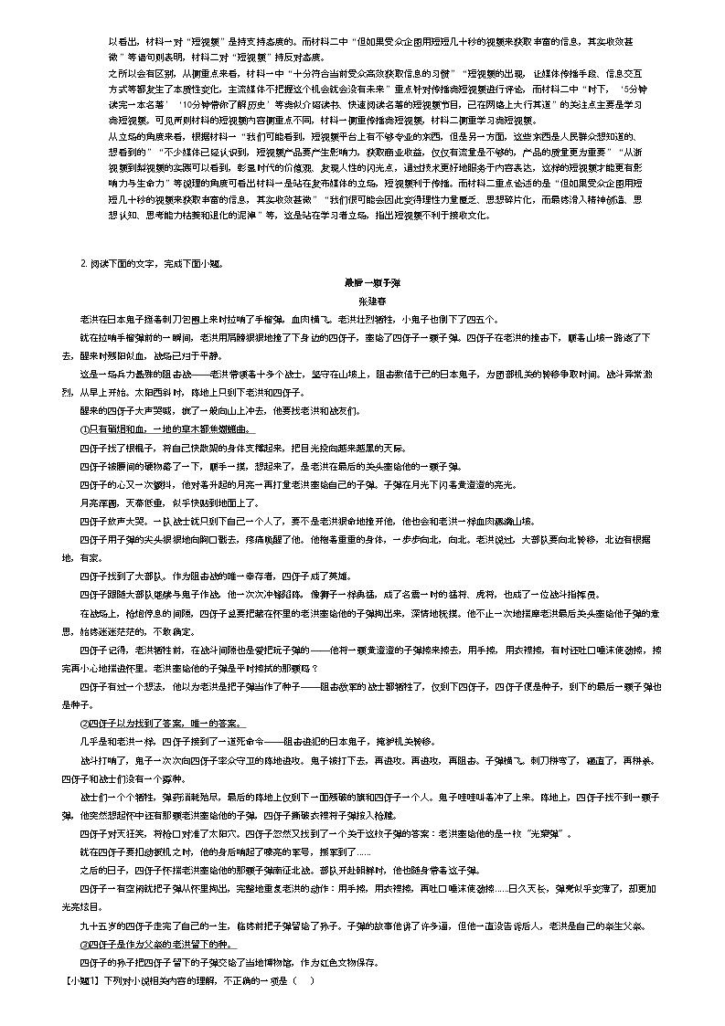 [语文]2023_2024学年江苏泰州兴化市高三下学期开学考试语文试卷(原题版+解析版)03
