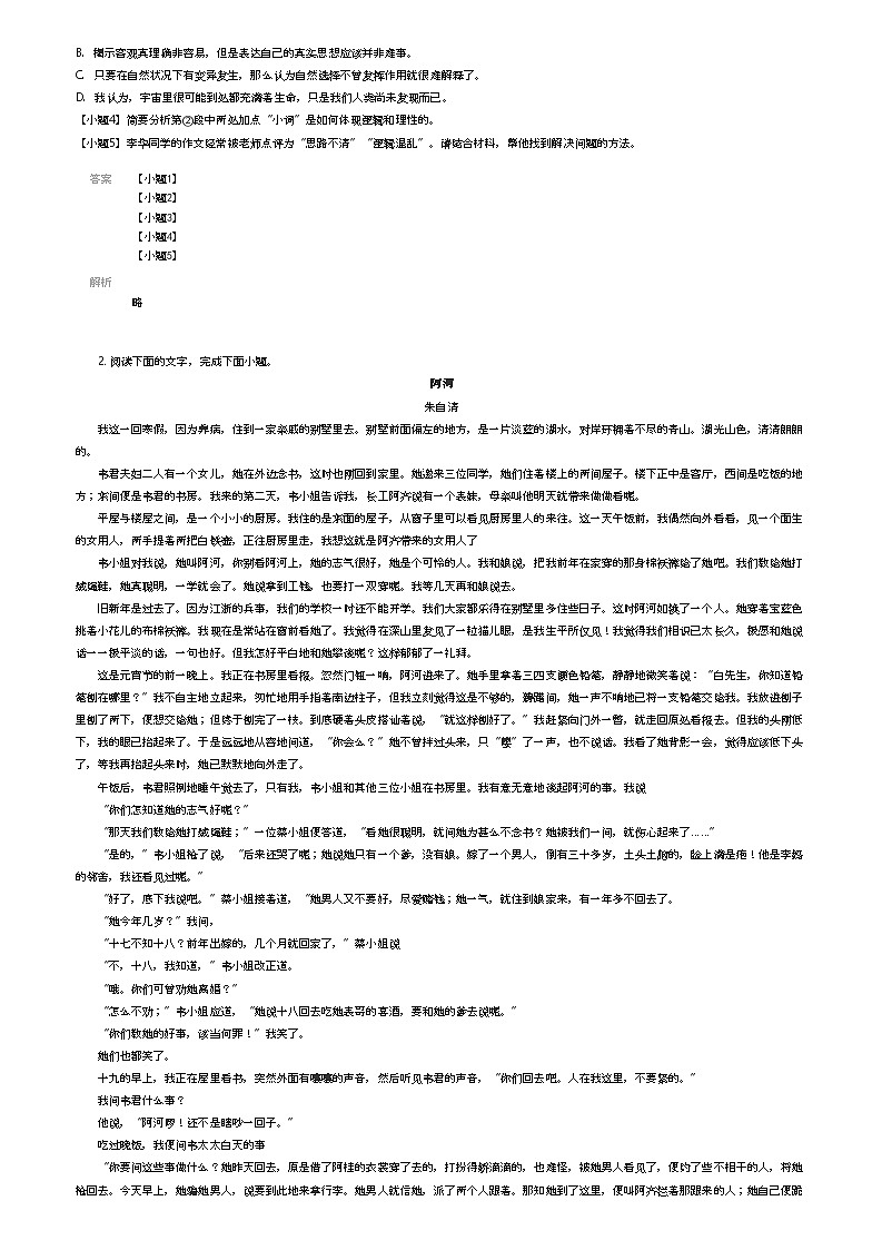 [语文]2023_2024学年江苏盐城高二下学期期末语文试卷(原题版+解析版)02