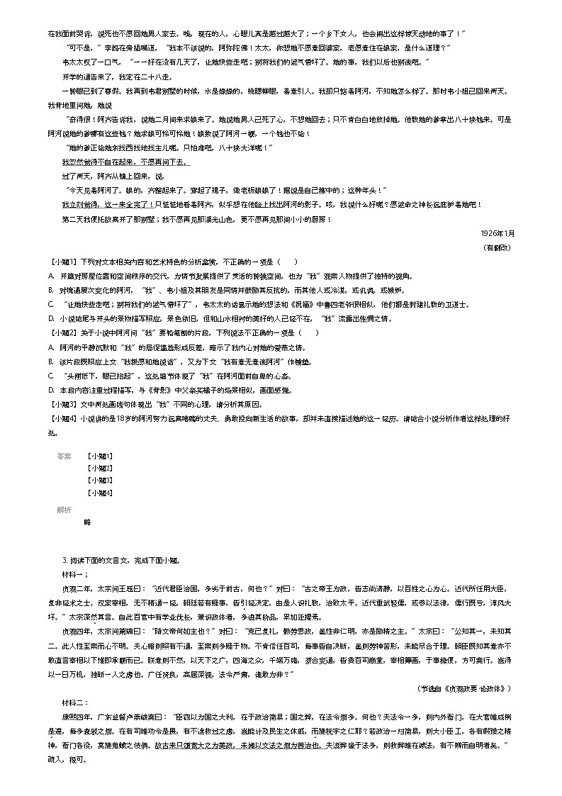 [语文]2023_2024学年江苏盐城高二下学期期末语文试卷(原题版+解析版)03