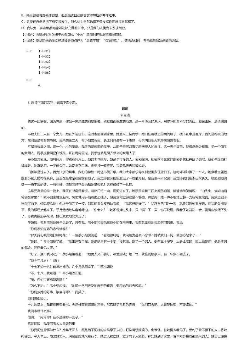 [语文]2023_2024学年江苏盐城高二下学期期末语文试卷(原题版+解析版)02