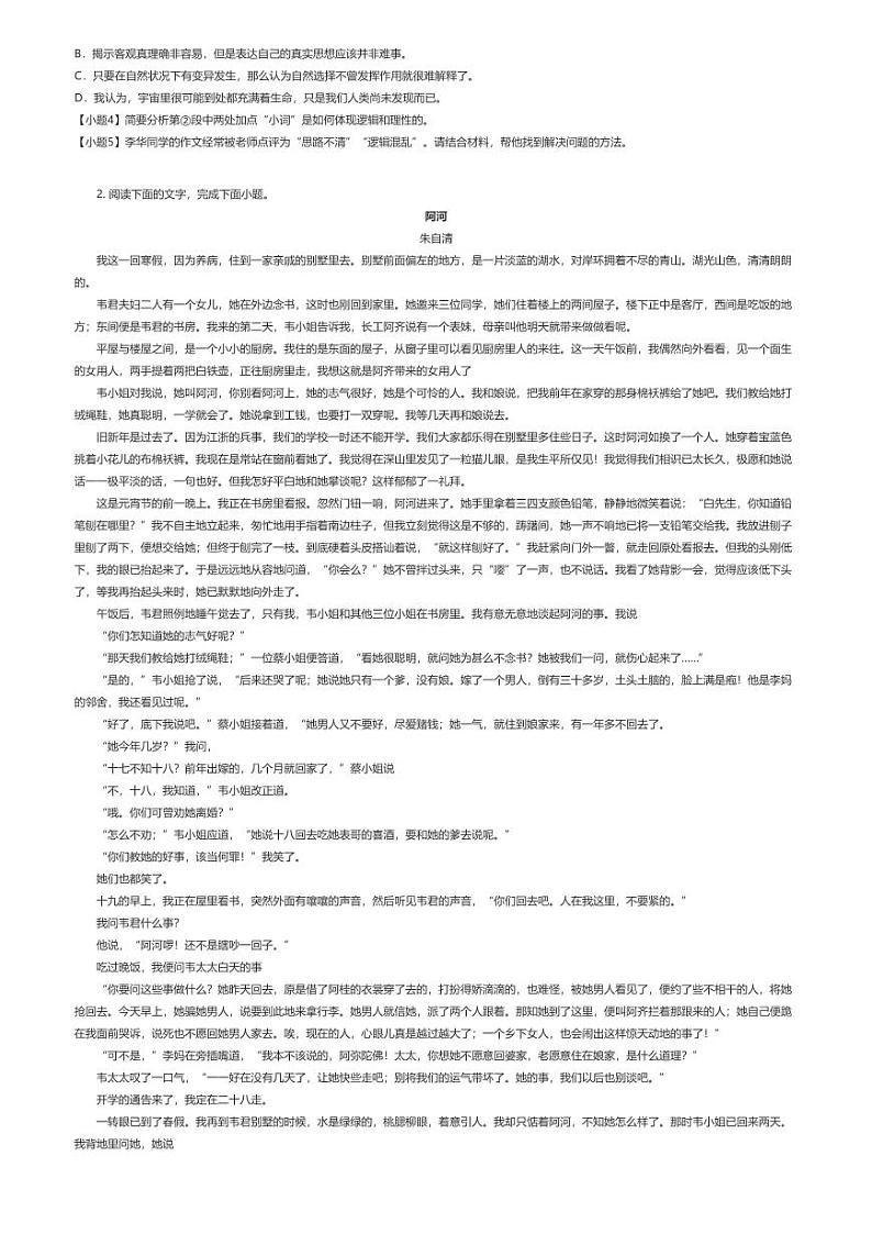 [语文]2023_2024学年江苏盐城高二下学期期末语文试卷(原题版+解析版)02